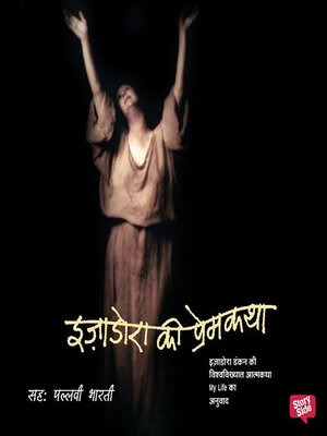 cover image of Izadora Ki Premkatha